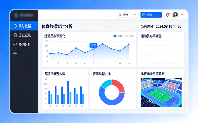 现代体育数据分析仪表盘界面展示